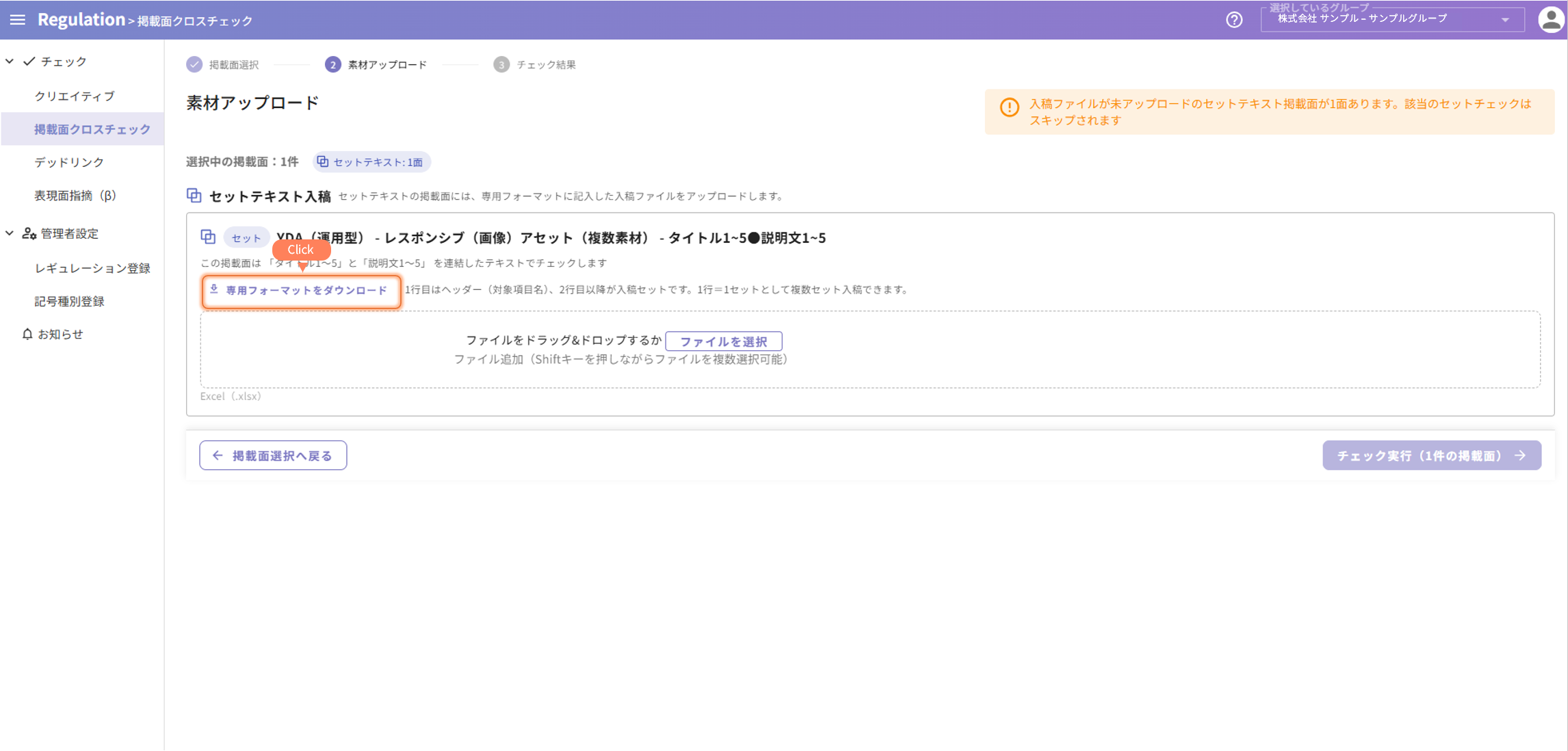 専用フォーマットのダウンロード
