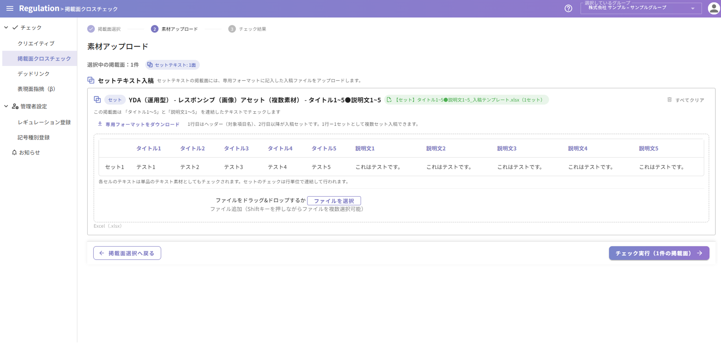 セットテキストのアップロード