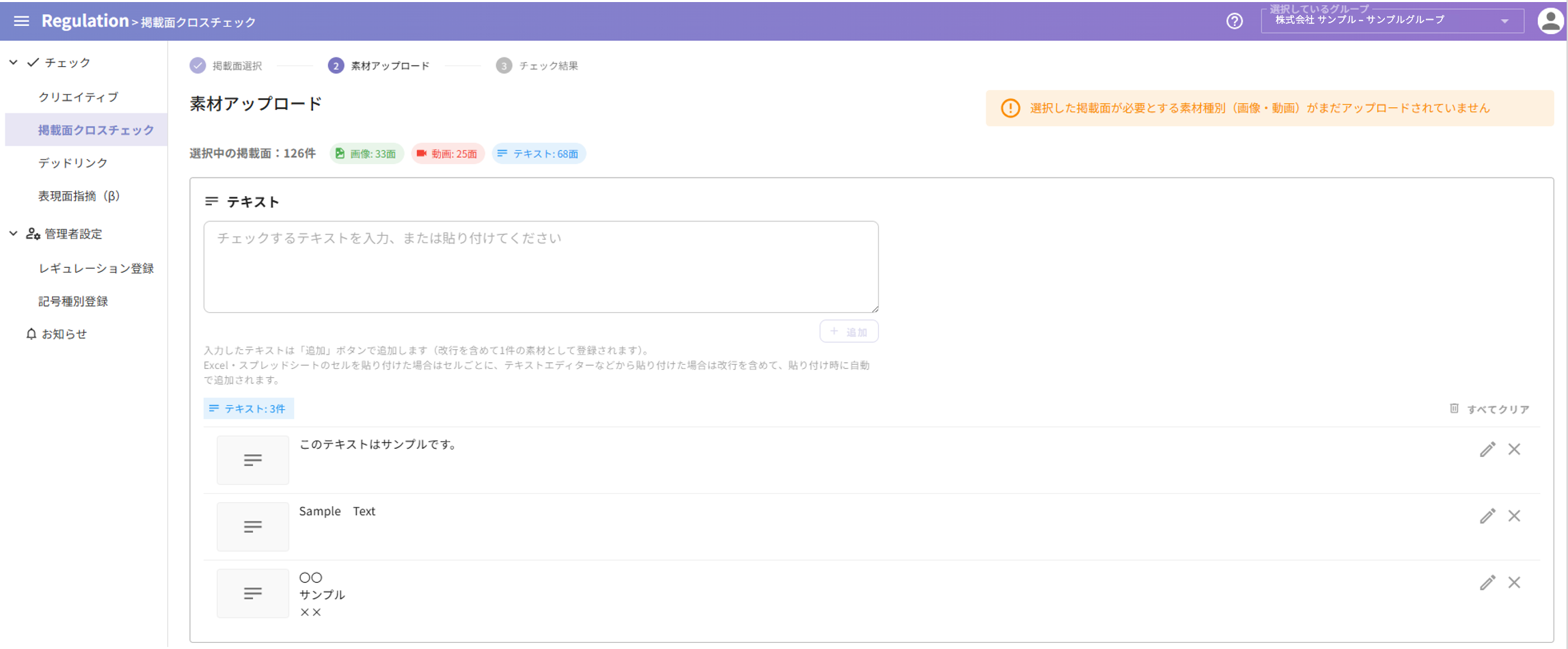 テキストのアップロード