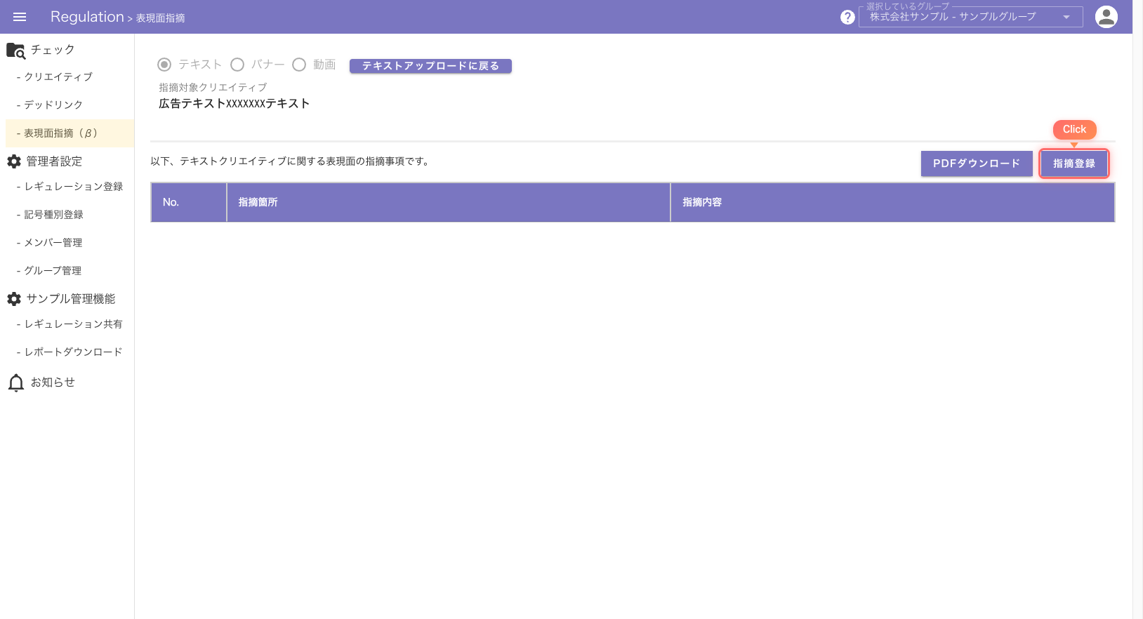 指摘登録ボタン