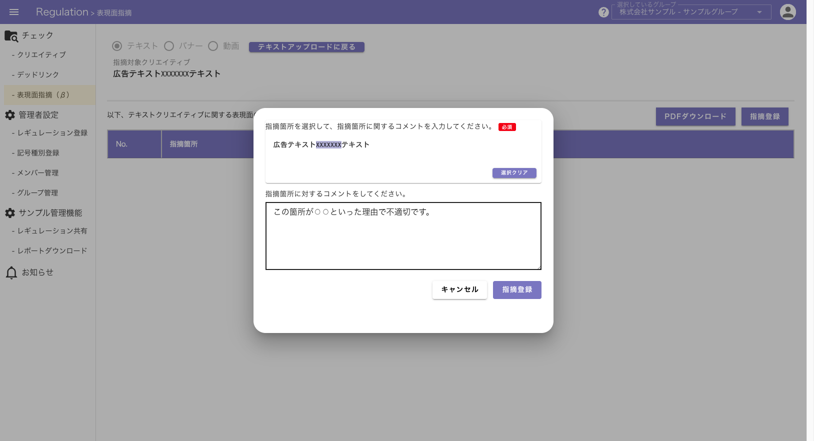 テキストの指摘