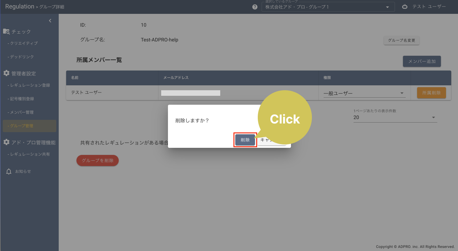 グループの作成・削除10