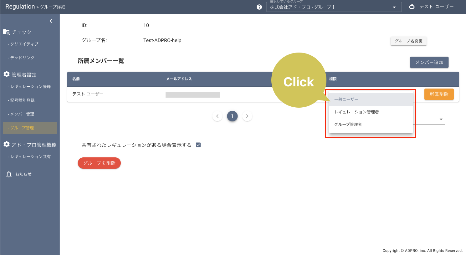グループの作成・削除11