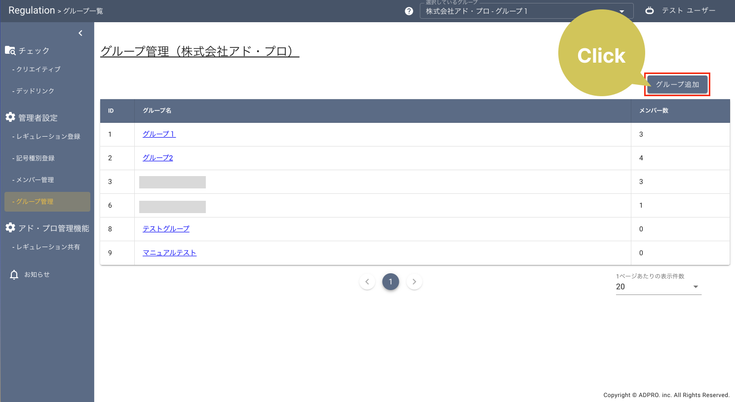 グループの作成・削除2