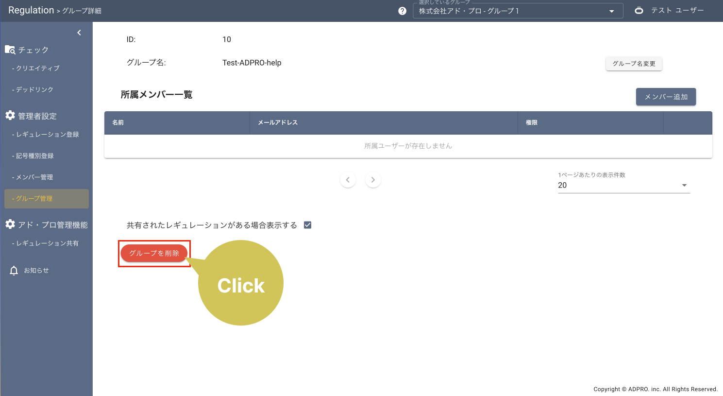 グループの作成・削除5
