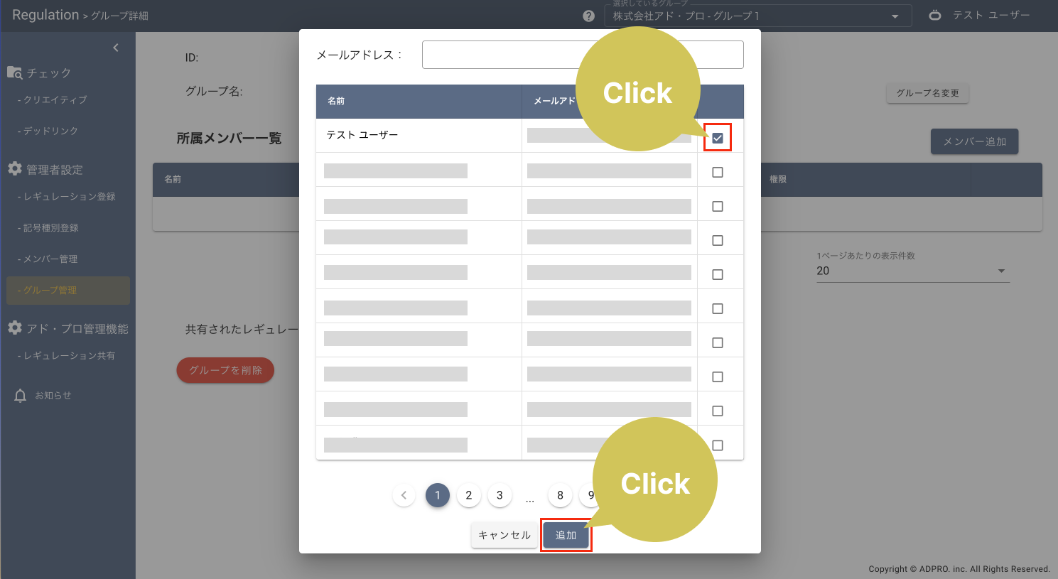 グループの作成・削除8