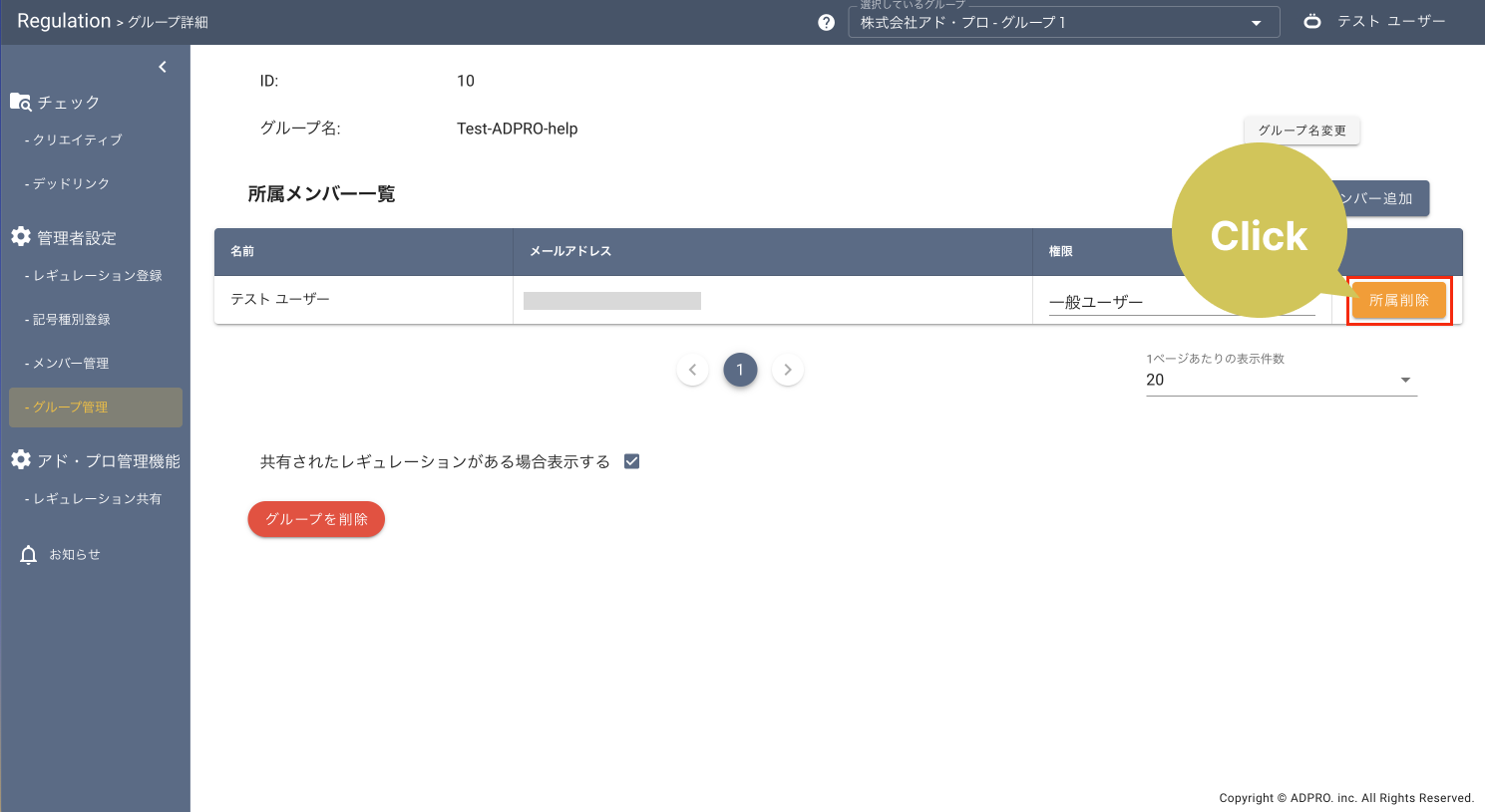 グループの作成・削除9