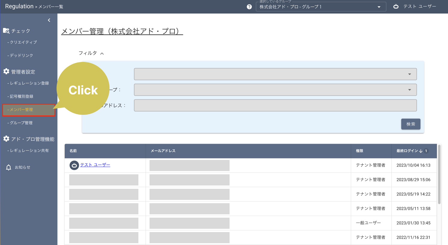 テナント権限付与1