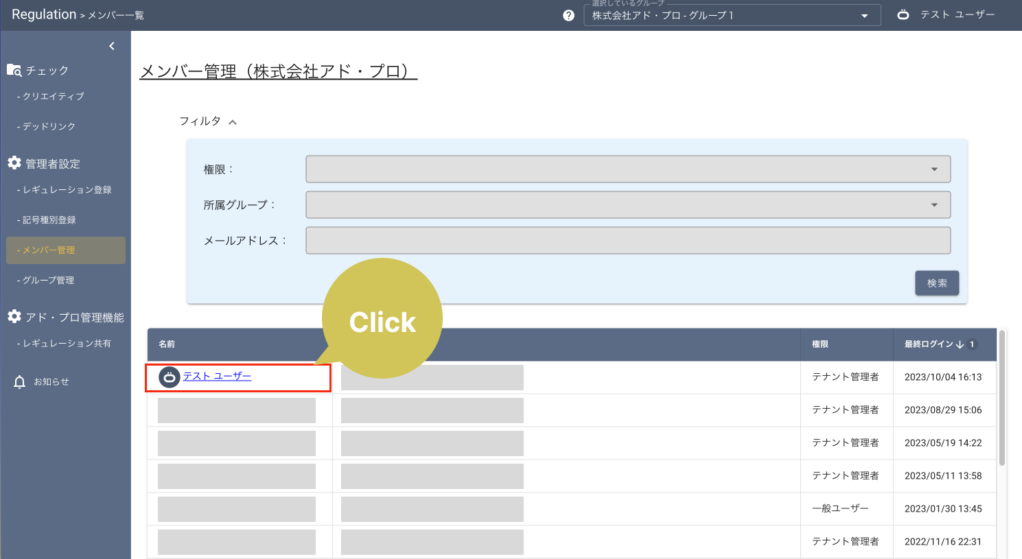 テナント権限付与2