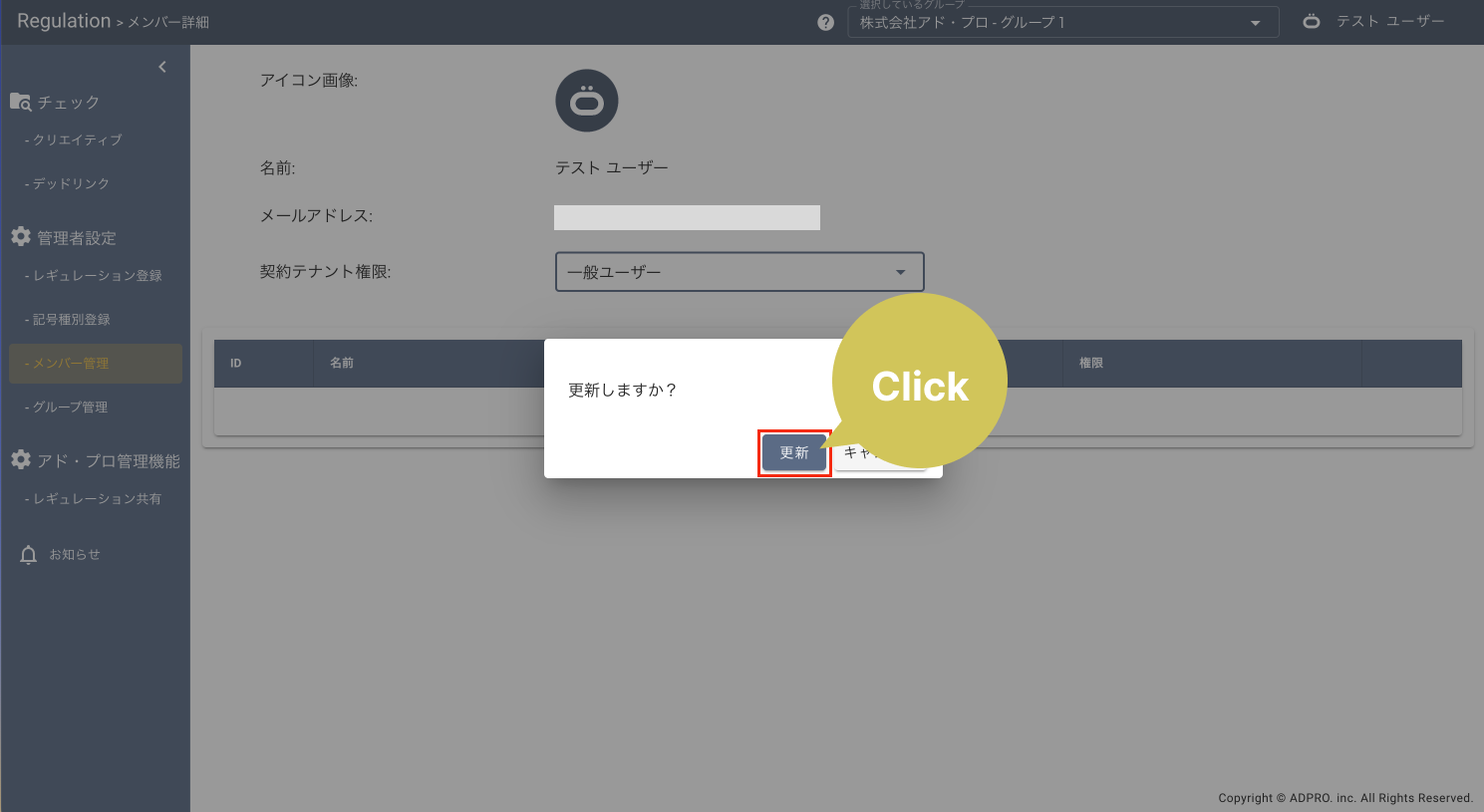 テナント権限付与4