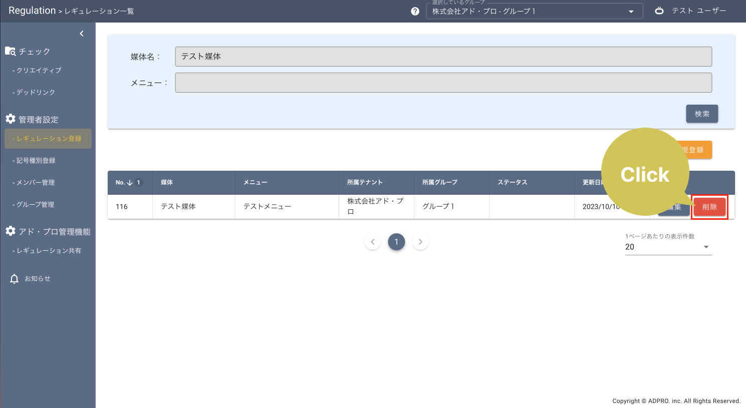 レギュレーション8