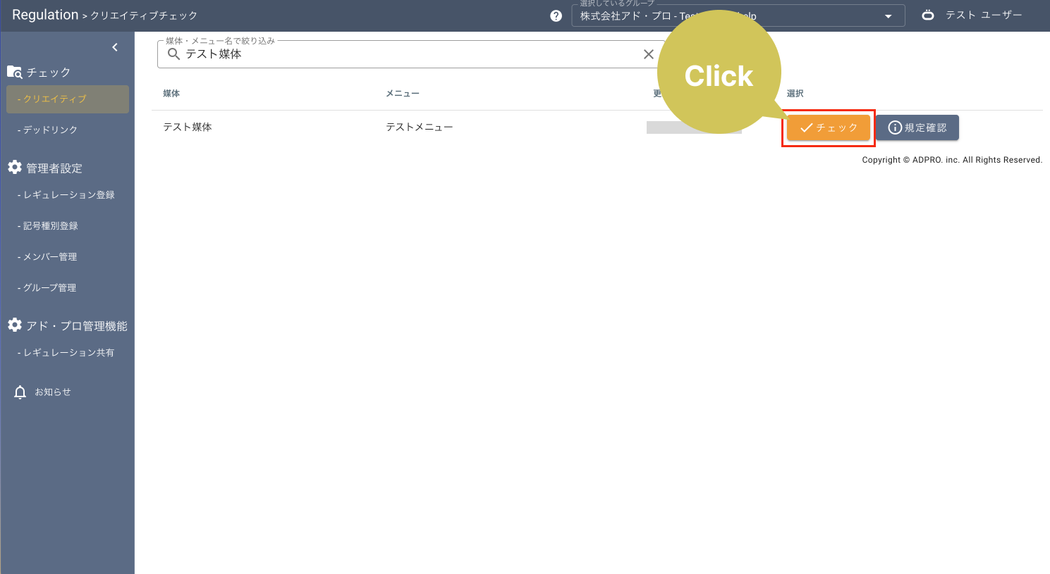 レギュレーション6