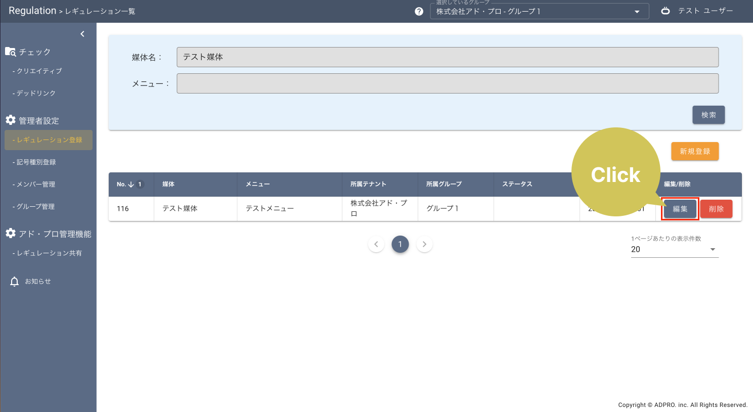 レギュレーション8
