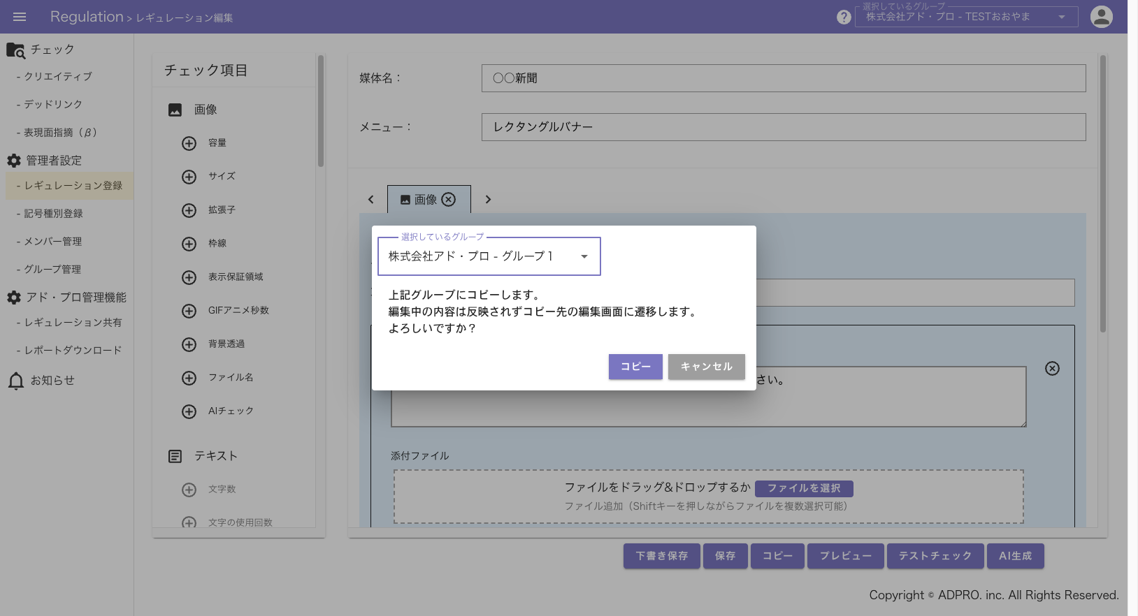 コピー先グループ選択