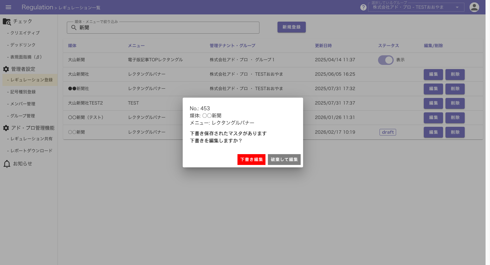 下書き復元ダイアログ