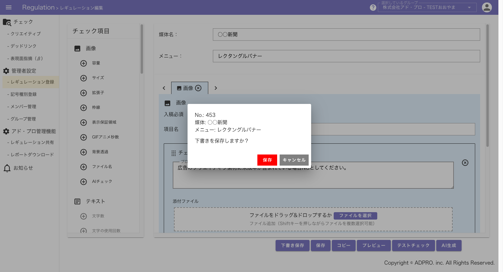 下書き保存ダイアログ