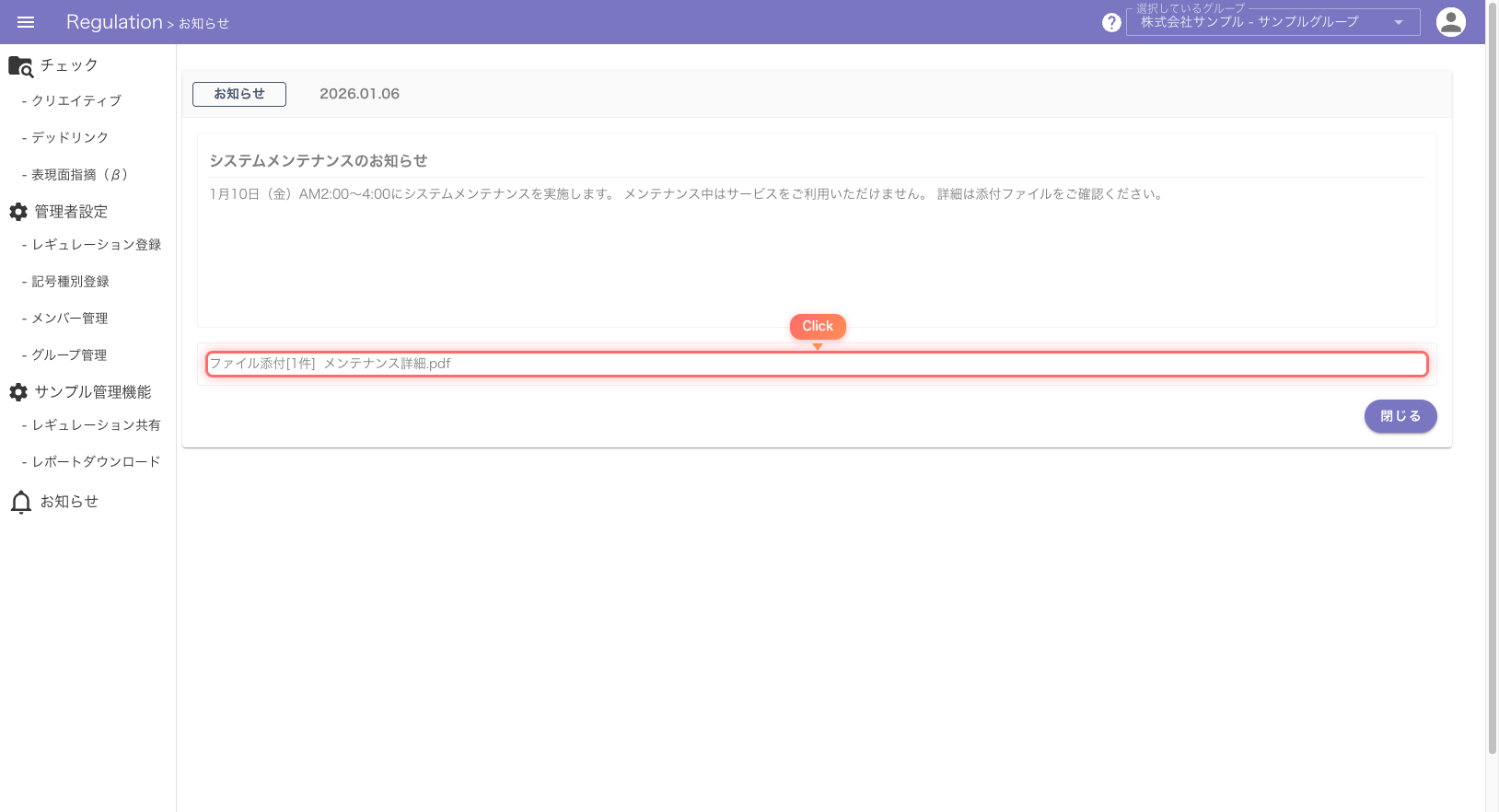 添付ファイルのダウンロード