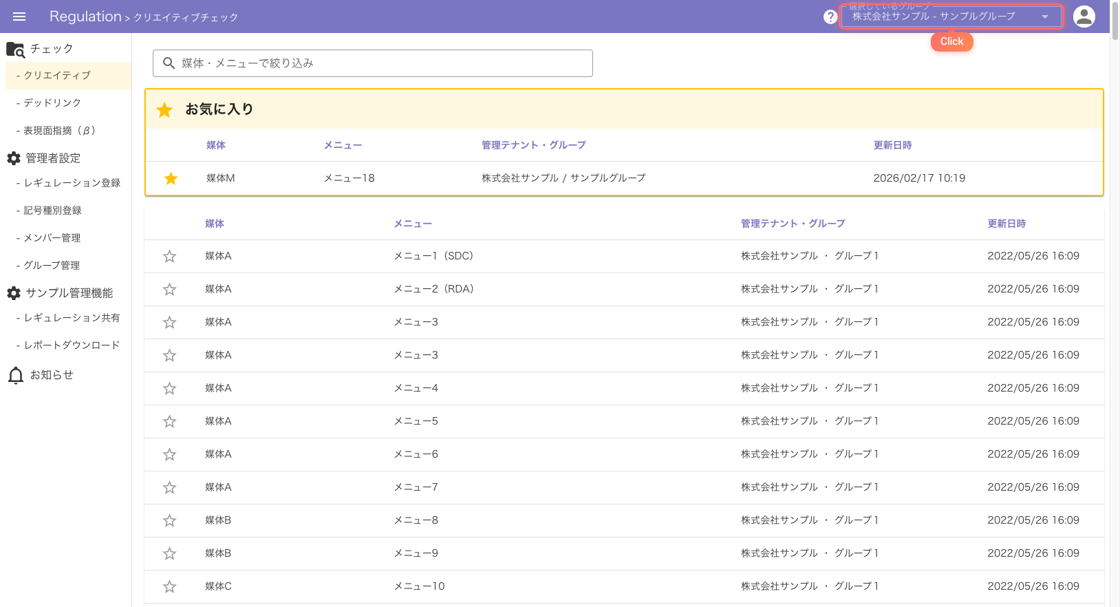 グループ選択プルダウン