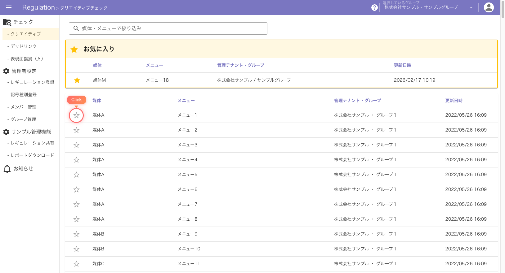 お気に入りアイコン