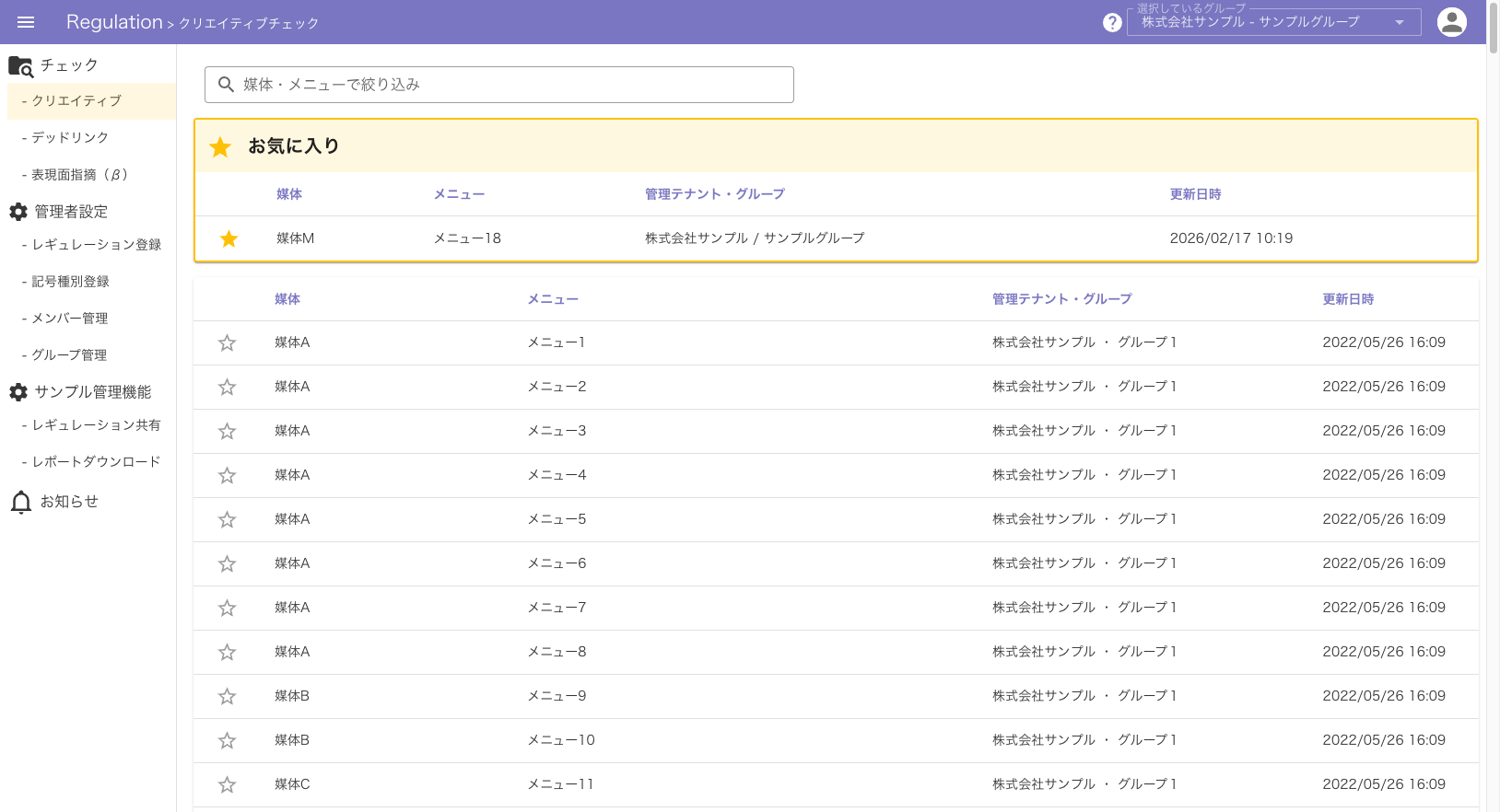 お気に入りセクション